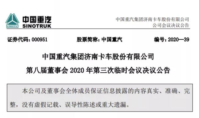  王德春卸任重汽濟(jì)南董事長，劉正濤上任