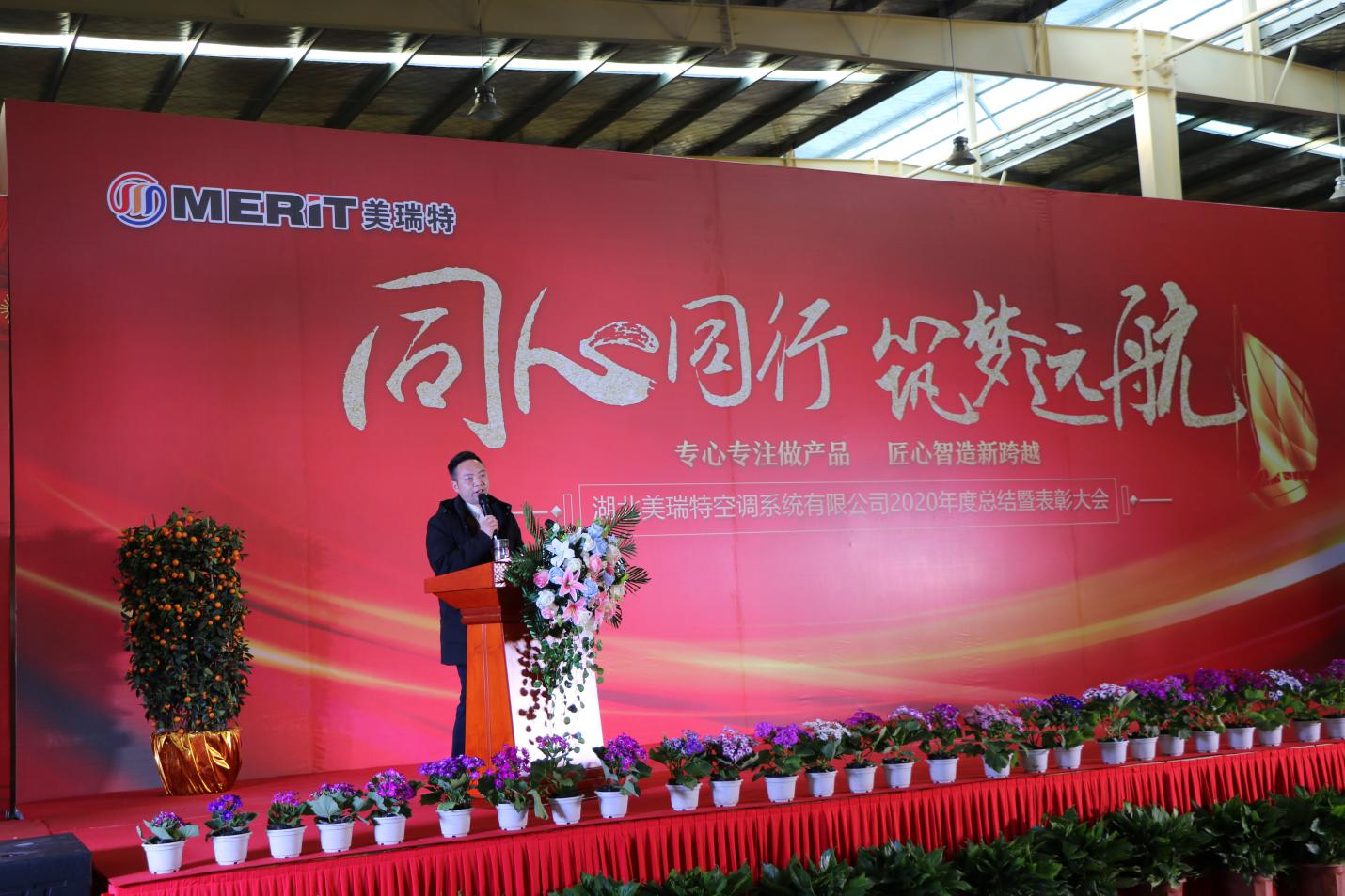 公司召開(kāi)2020年總結(jié)表彰大會(huì)