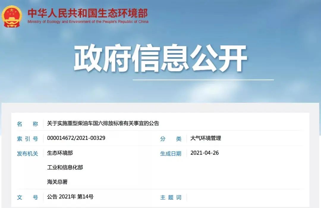 環(huán)保部：7月1日起，全國(guó)全面實(shí)施重型柴油車(chē)國(guó)六排放標(biāo)準(zhǔn)！