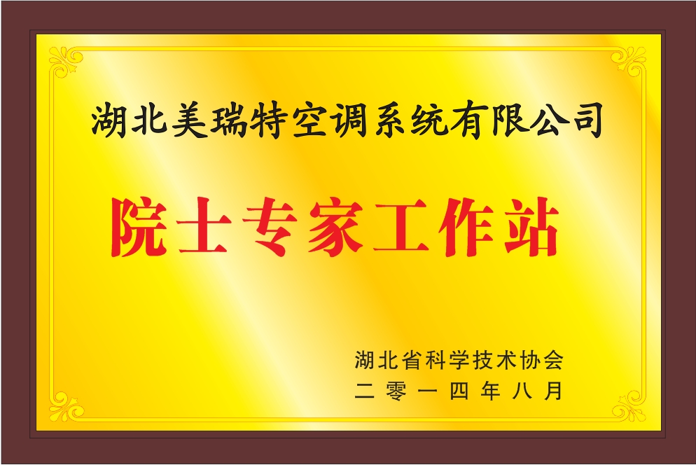 院士專家工作站