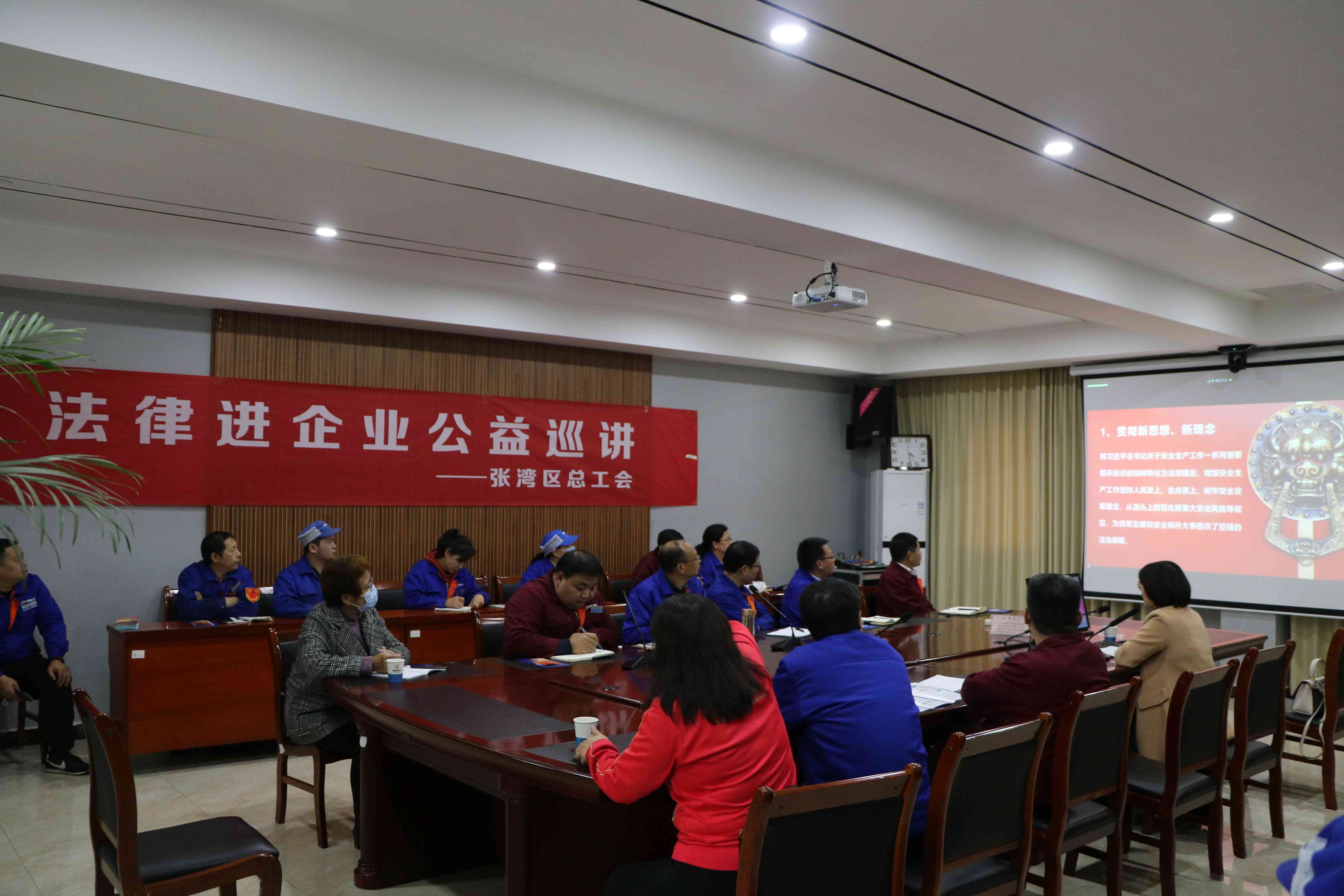 十堰市張灣區(qū)總工會(huì)到公司宣貫法律法規(guī)