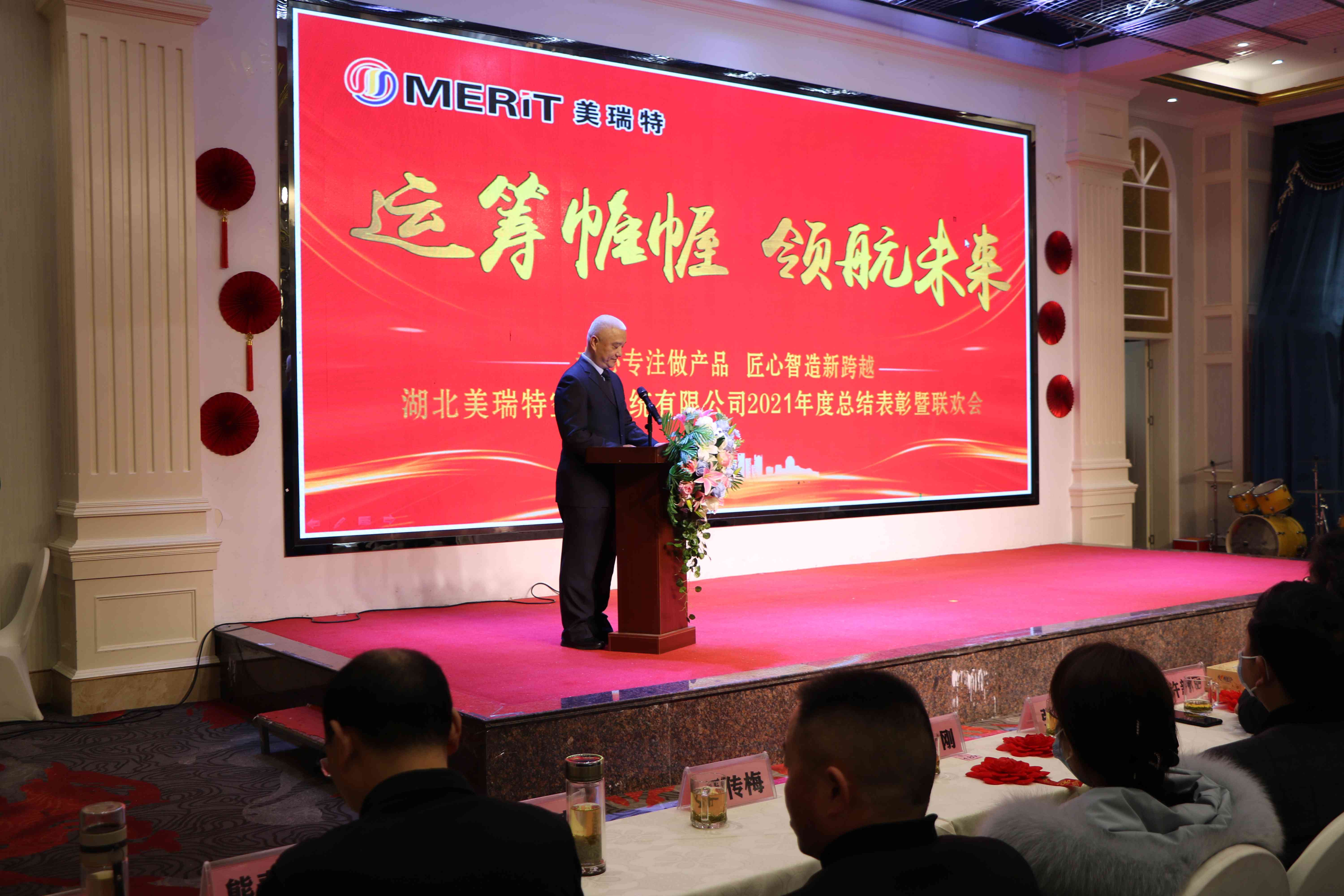 公司舉辦2021年度表彰暨2022年新春聯(lián)歡會(huì)