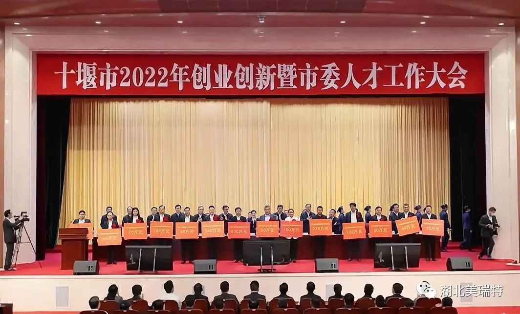 公司獲十堰市高質(zhì)量發(fā)展企業(yè)獎