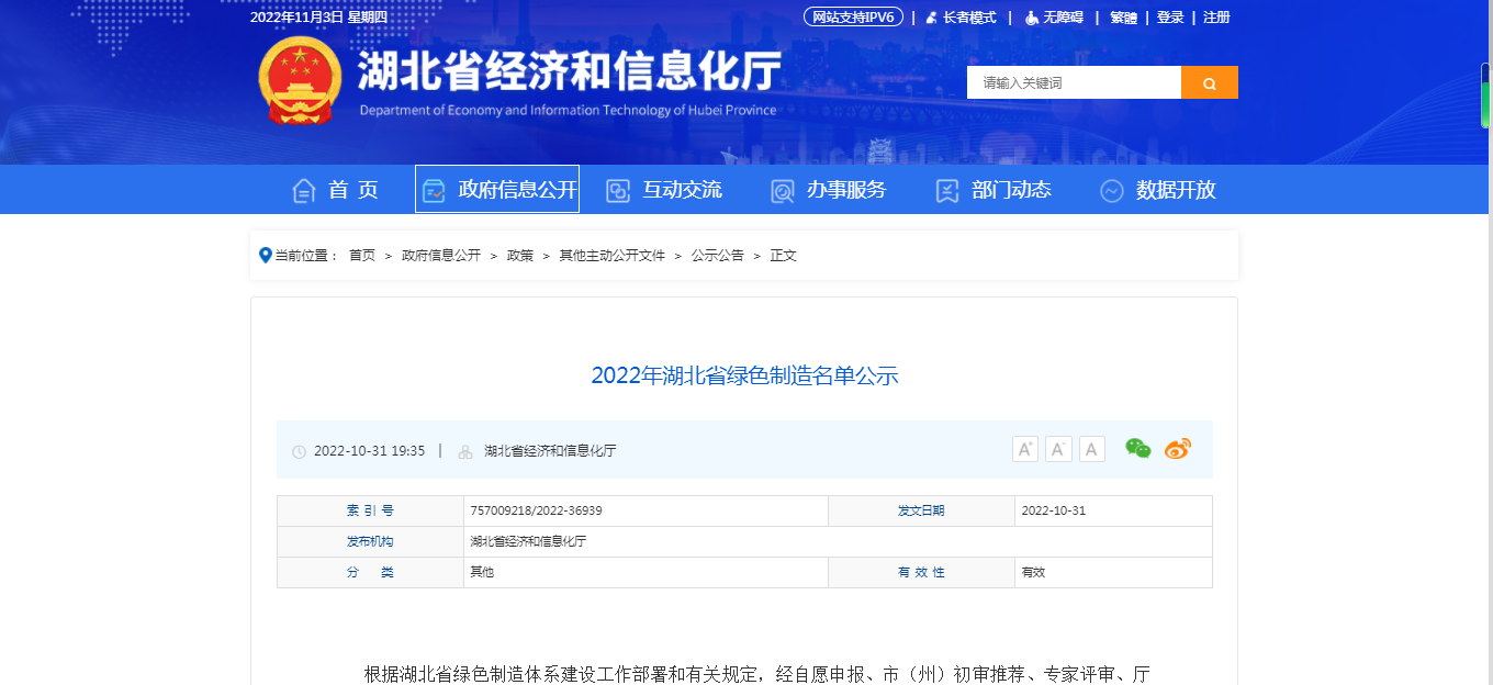 美瑞特公司入選湖北省綠色工廠