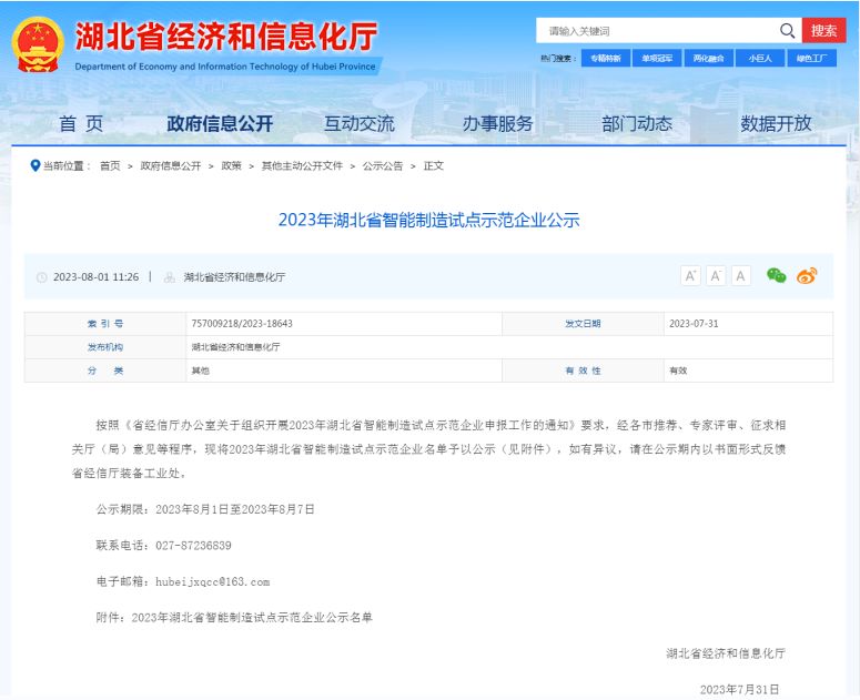 美瑞特公司入選湖北省智能制造試點示范企業(yè)名單