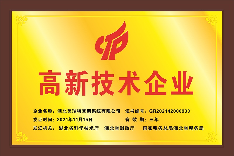 高新技術(shù)企業(yè)