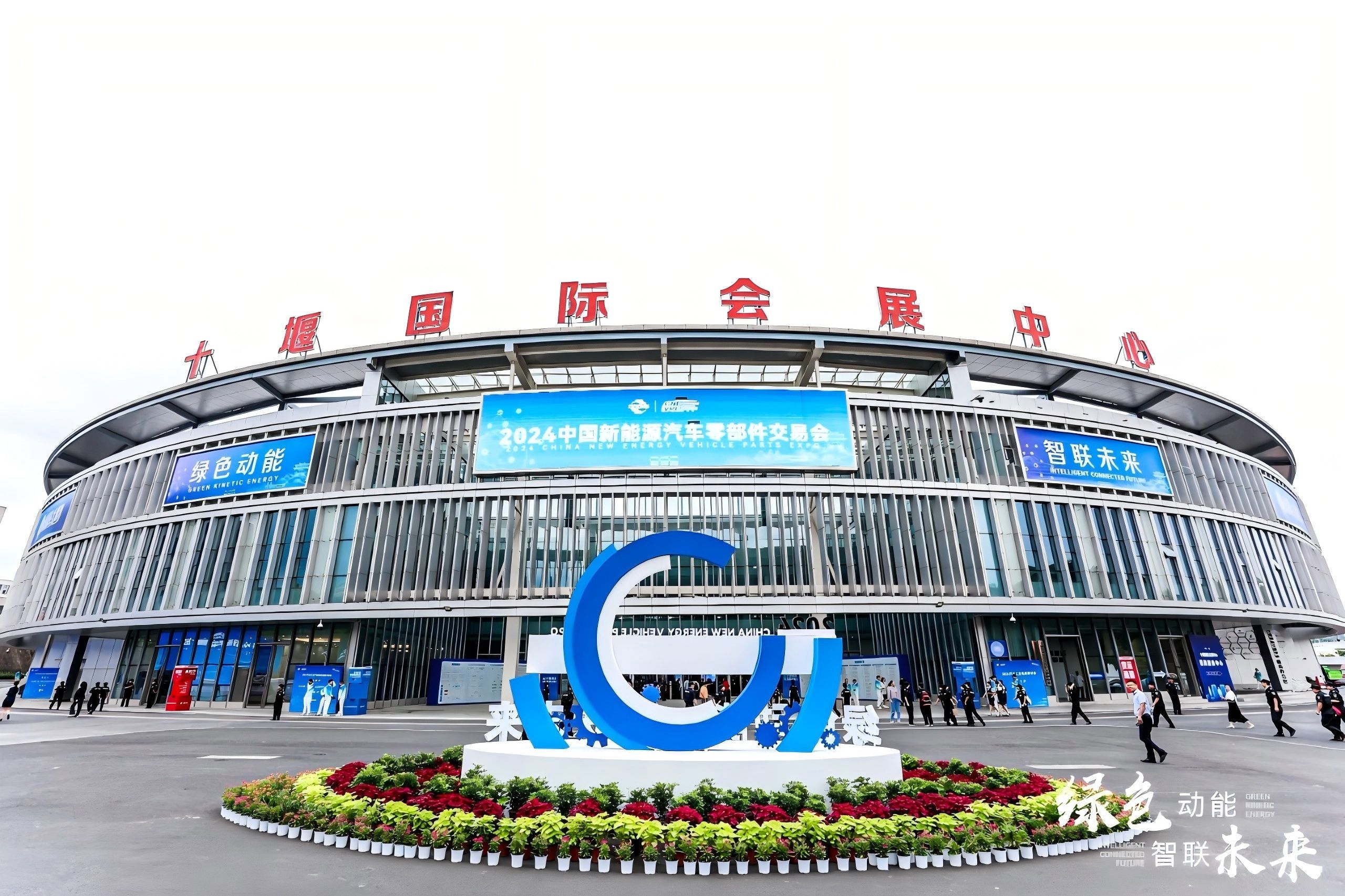美瑞特公司參加2024中國(guó)新能源汽車(chē)零部件交易會(huì)