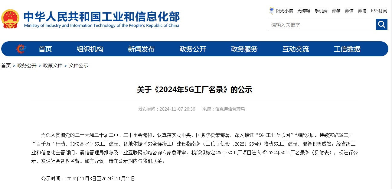 美瑞特工廠(chǎng)入選工信部2024年“5G工廠(chǎng)名錄”