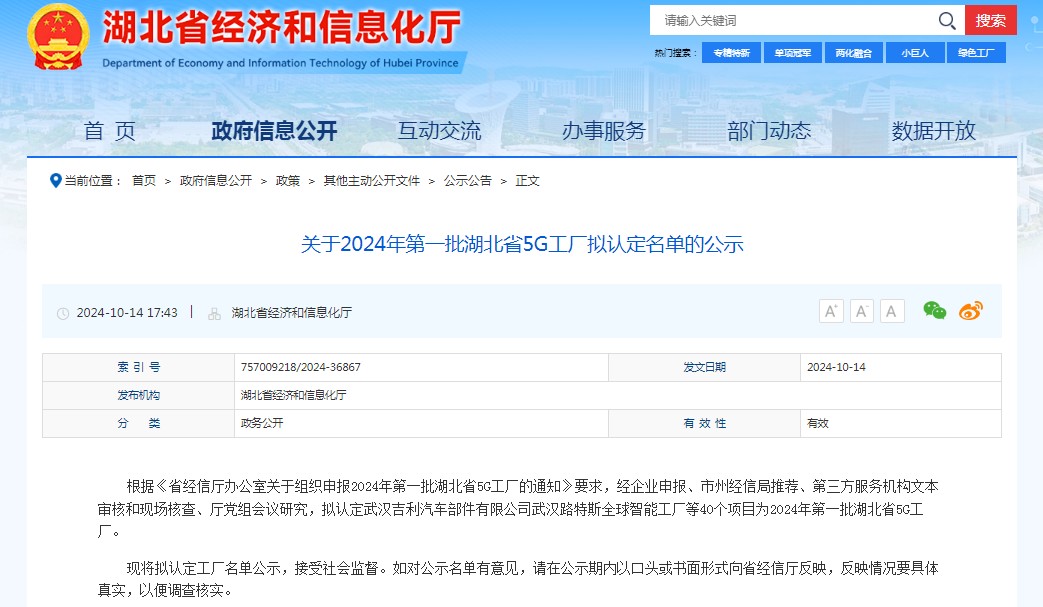 美瑞特公司入選湖北省5G全連接工廠(chǎng)