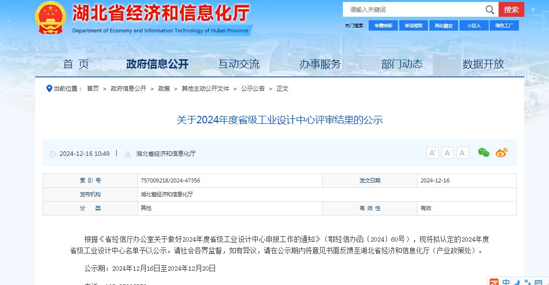 美瑞特公司獲評湖北省工業(yè)設(shè)計(jì)中心