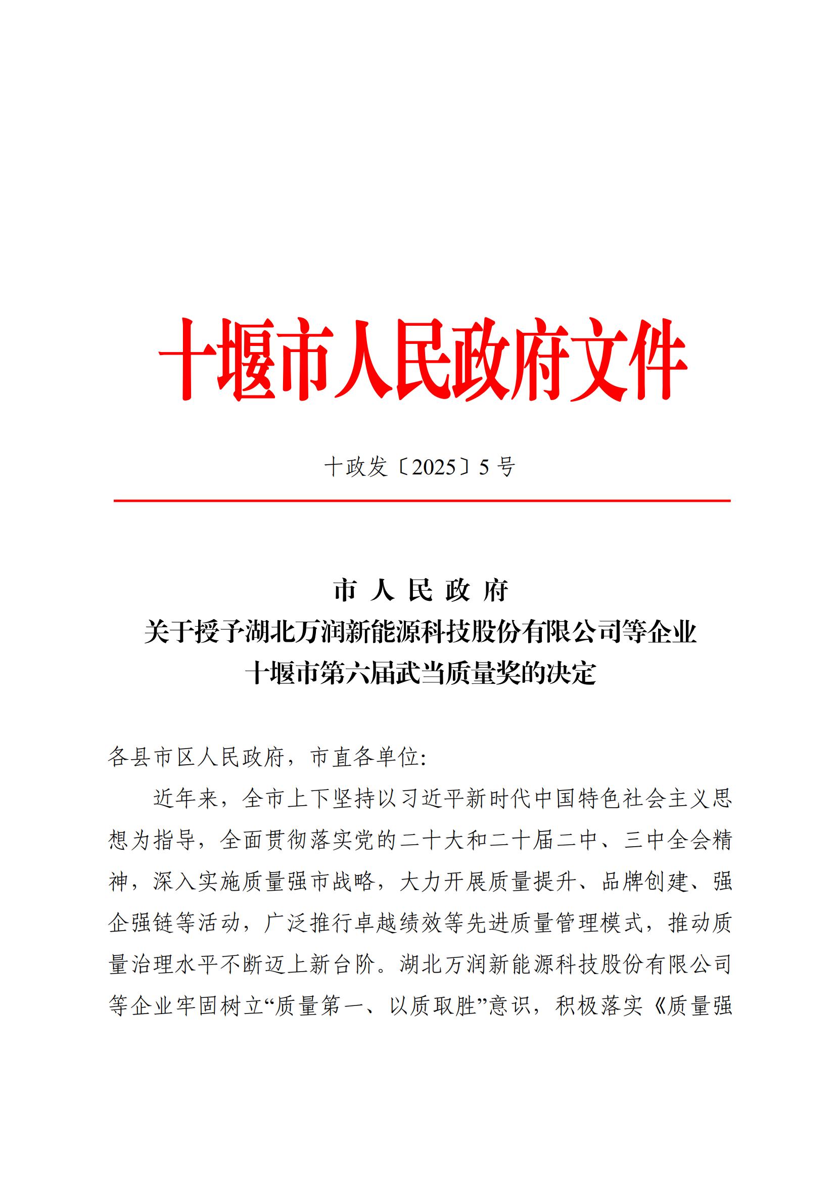 美瑞特公司獲評第六屆“武當(dāng)質(zhì)量獎(jiǎng)”